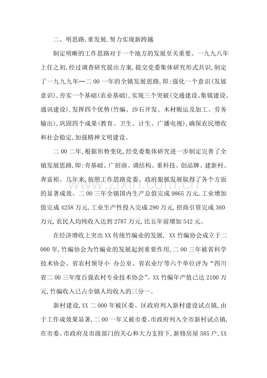 乡镇党委书记先进事迹材料.doc_第2页