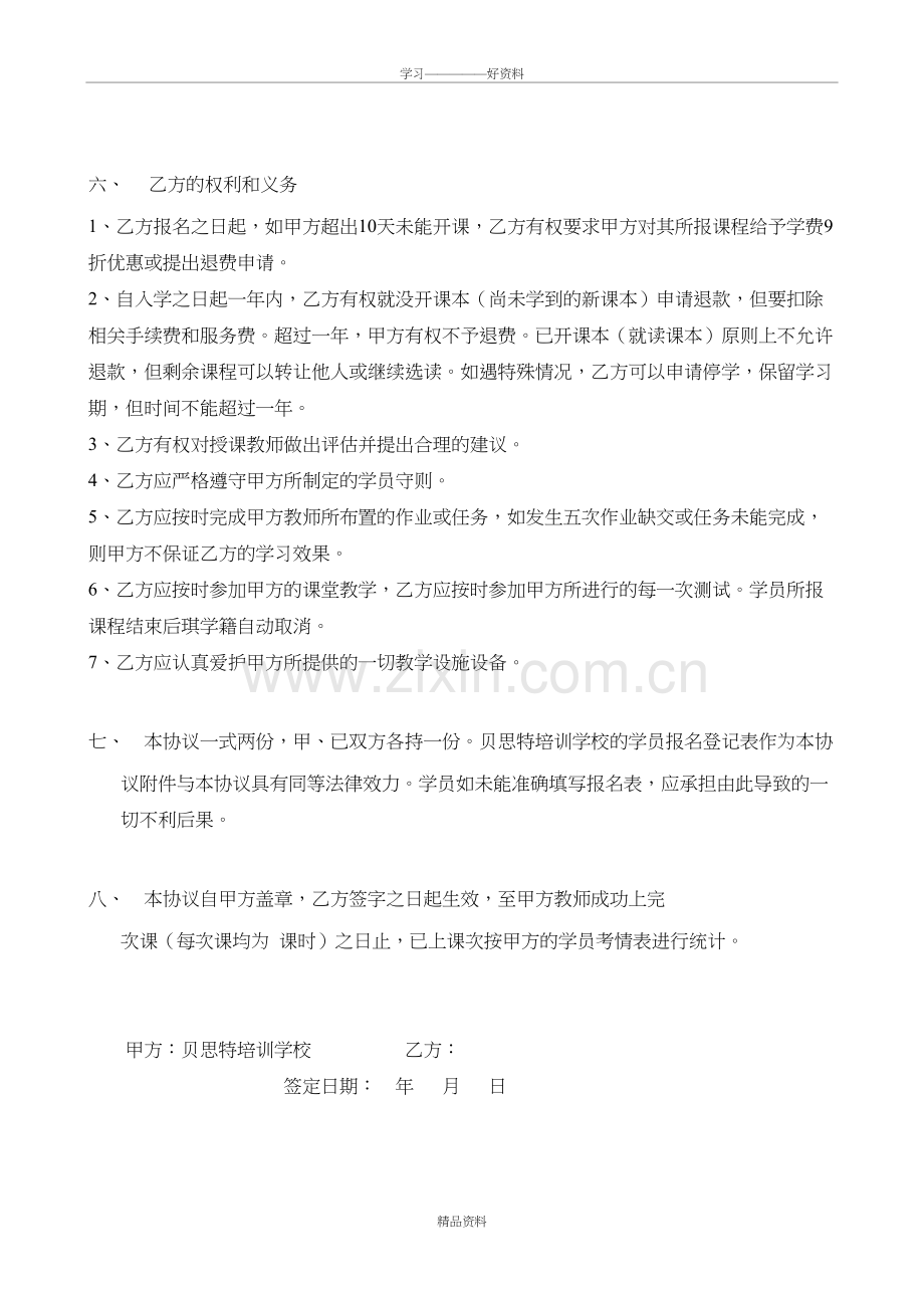 培训学校学生入学协议资料.doc_第3页