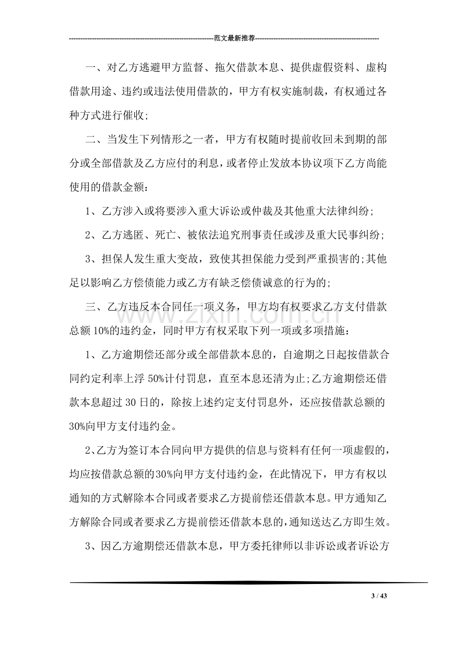 个人循环借款合同标准格式.doc_第3页