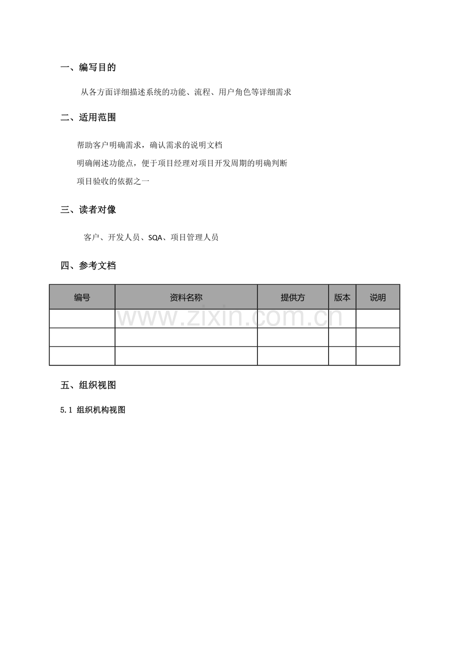 物资需求计划管理系统软件规格说明书.docx_第3页