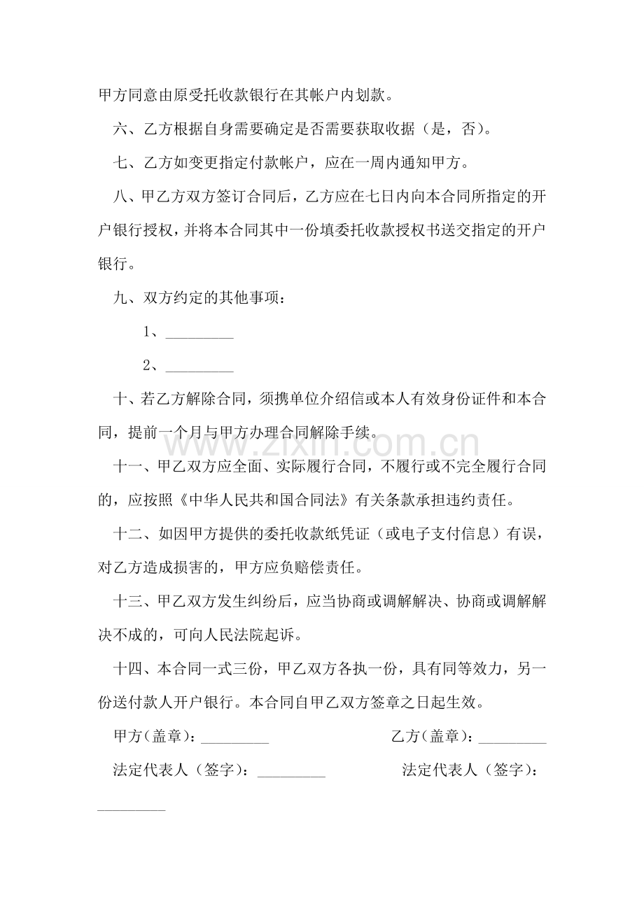 住房公积金同城特约委托收款合同.doc_第2页