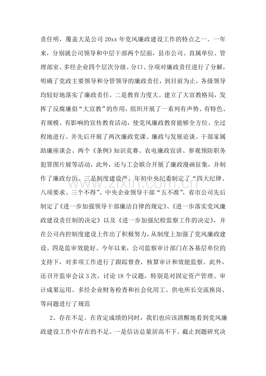 在供电公司“两节”前中层干部廉政教育会议上的讲话.doc_第2页