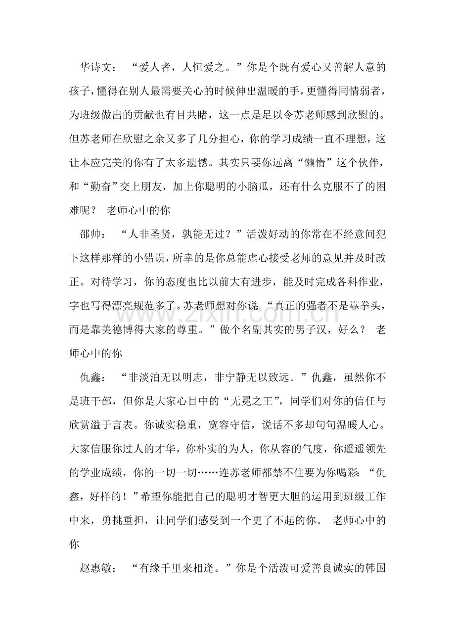 中专班主任评语.doc_第2页