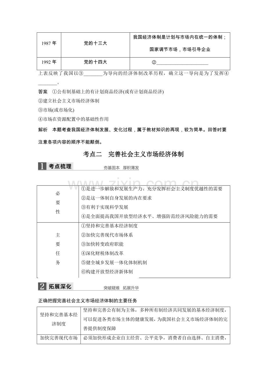 高考政治人教版全国一轮复习选修2经济学常识专题五中国社会主义市场经济的探索讲义.doc_第3页