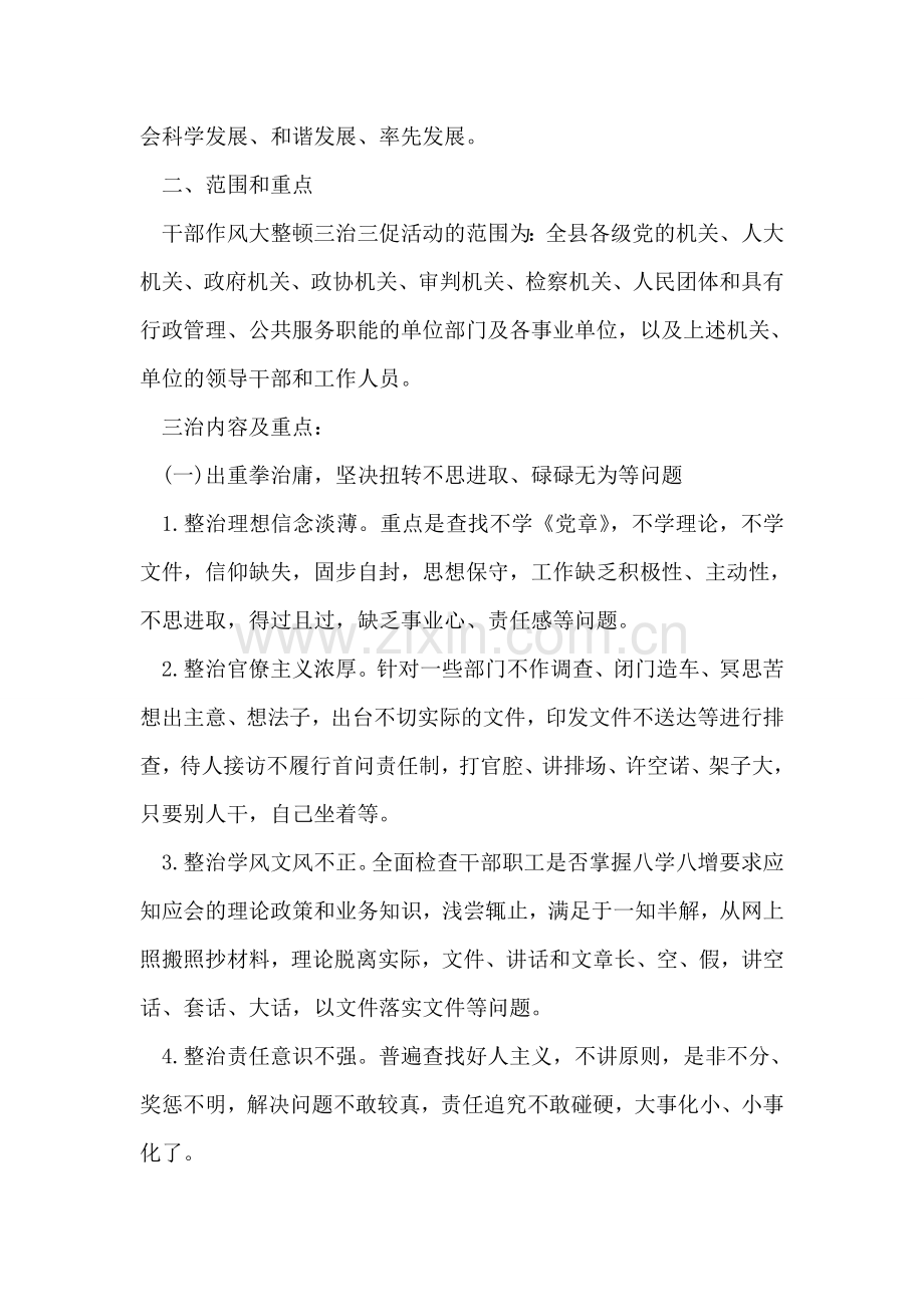 乡镇三治三促自查报告.doc_第2页