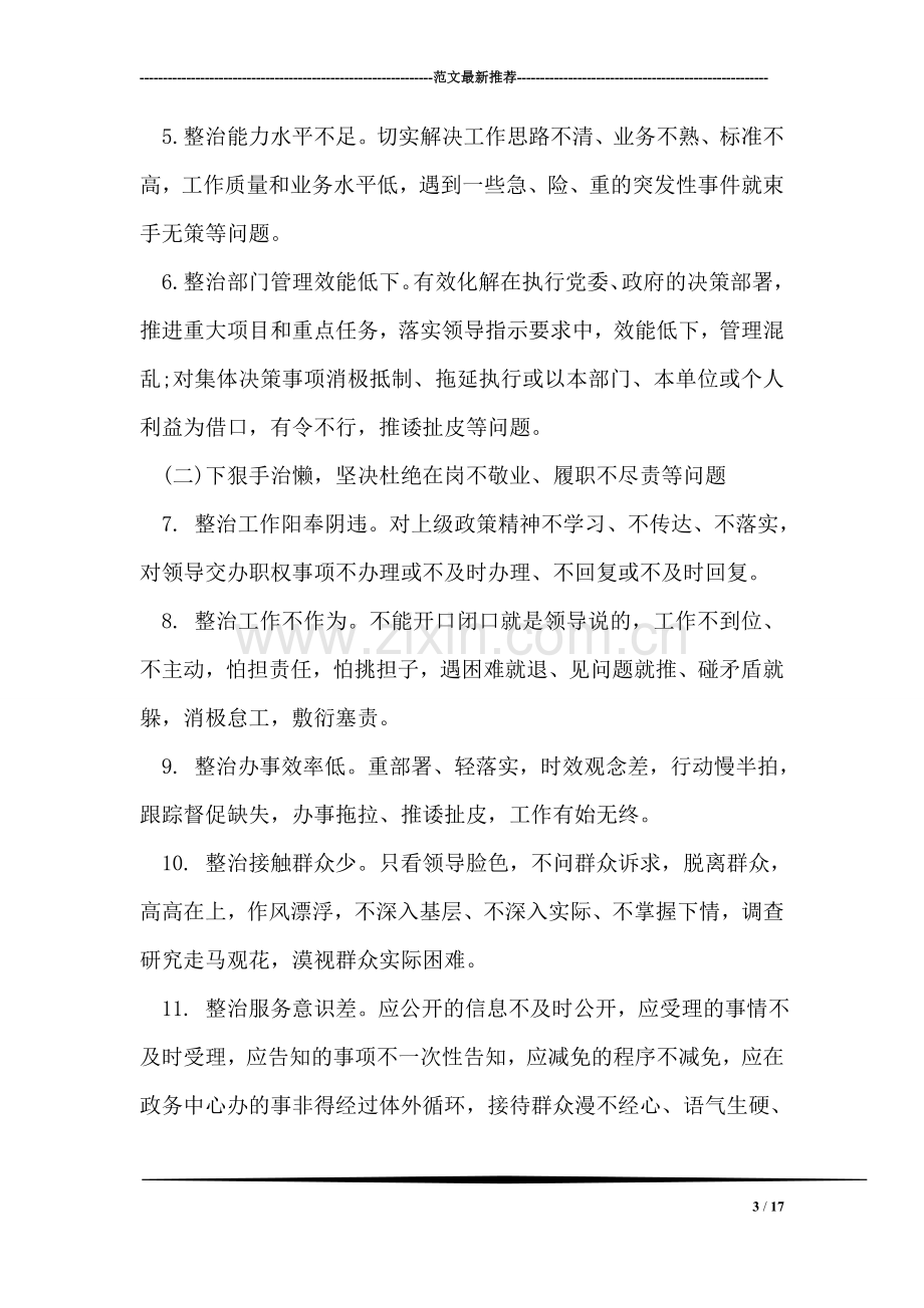 乡镇三治三促自查报告.doc_第3页