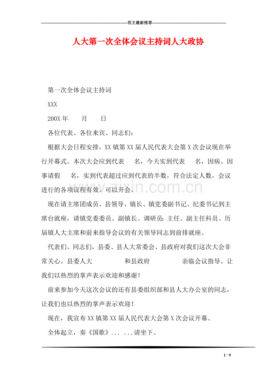 人大第一次全体会议主持词人大政协.doc_第1页