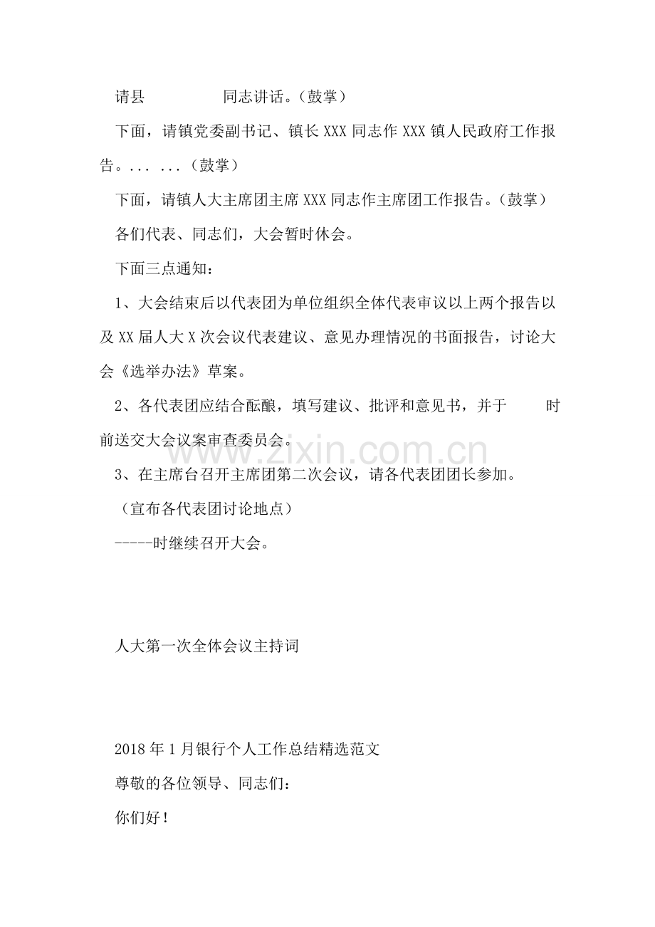 人大第一次全体会议主持词人大政协.doc_第2页