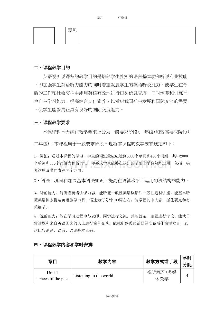 大学英语视听说1-大纲电子教案.doc_第3页