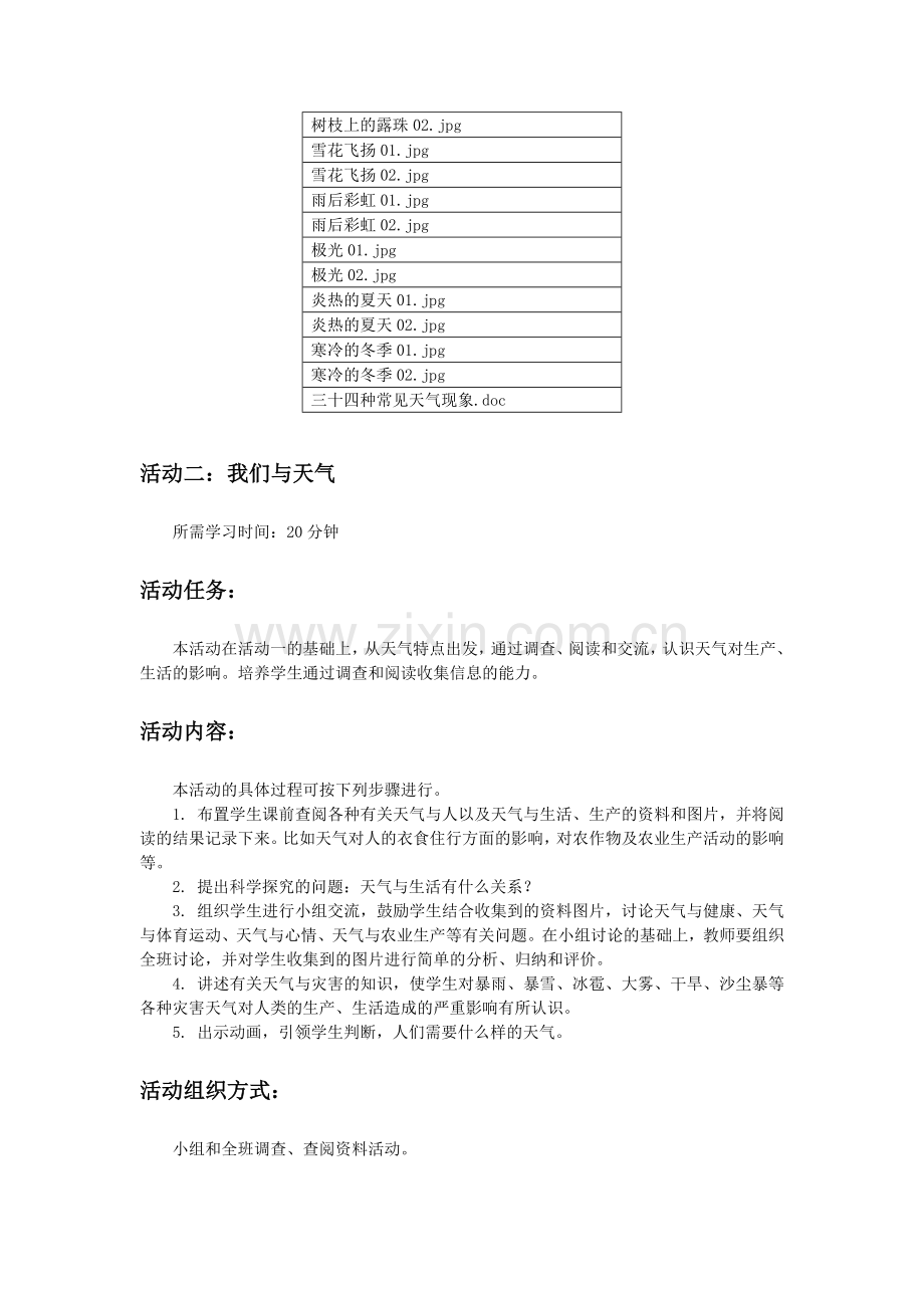 各种各样的天气活动建议方案活动流程框图活动一今天天气怎么.doc_第3页