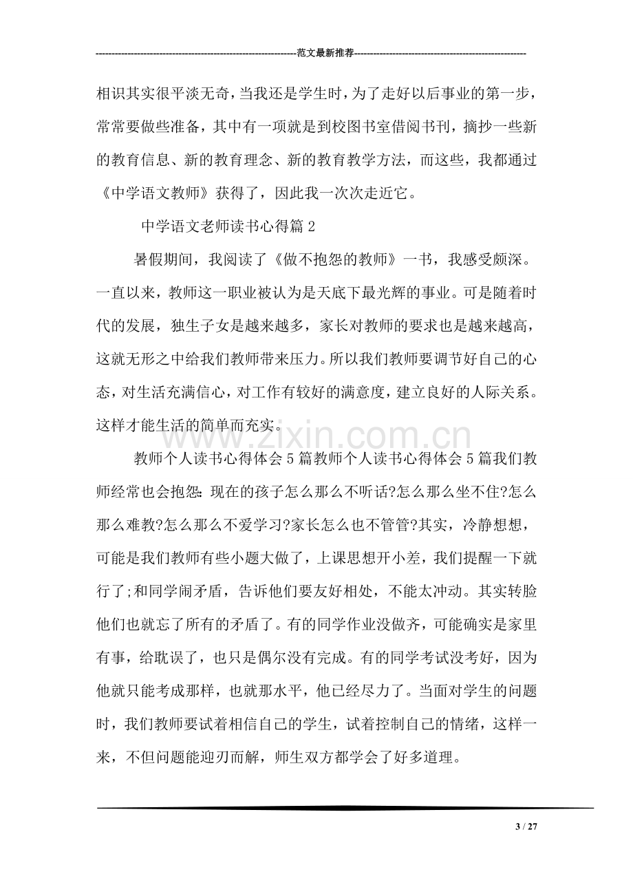 中学语文老师读书心得.doc_第3页