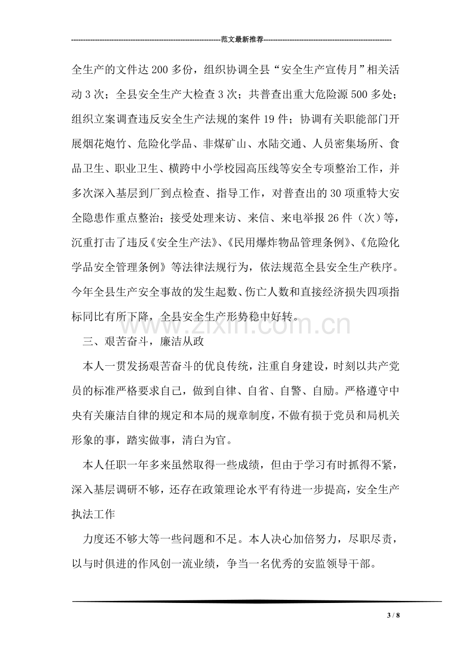 乡镇党委副书记兼纪委书记述职述廉报告.doc_第3页