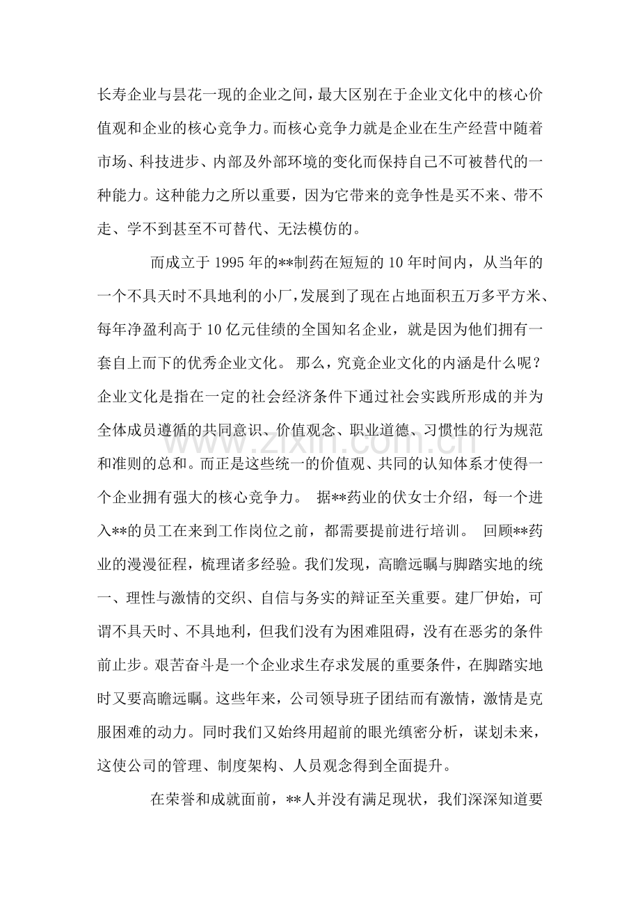 大学生对某药厂的实习总结报告.doc_第2页