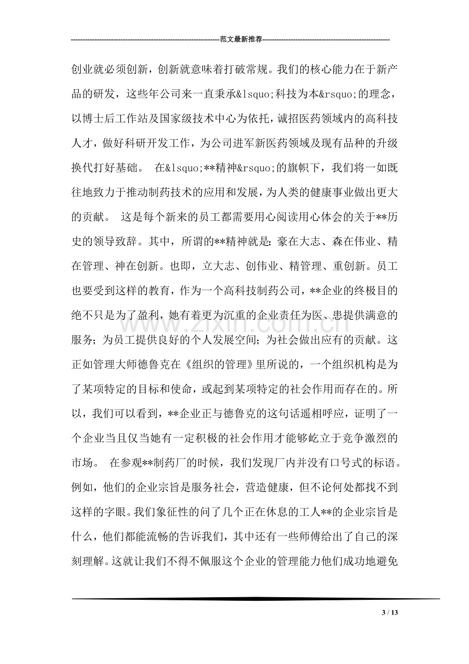 大学生对某药厂的实习总结报告.doc_第3页