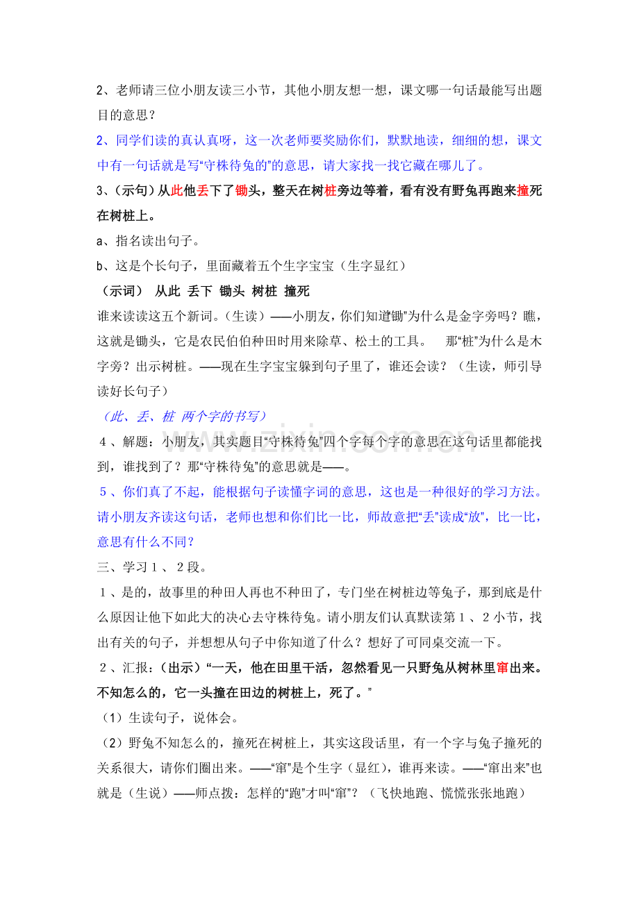 守株待兔教学设计公开课.doc_第2页