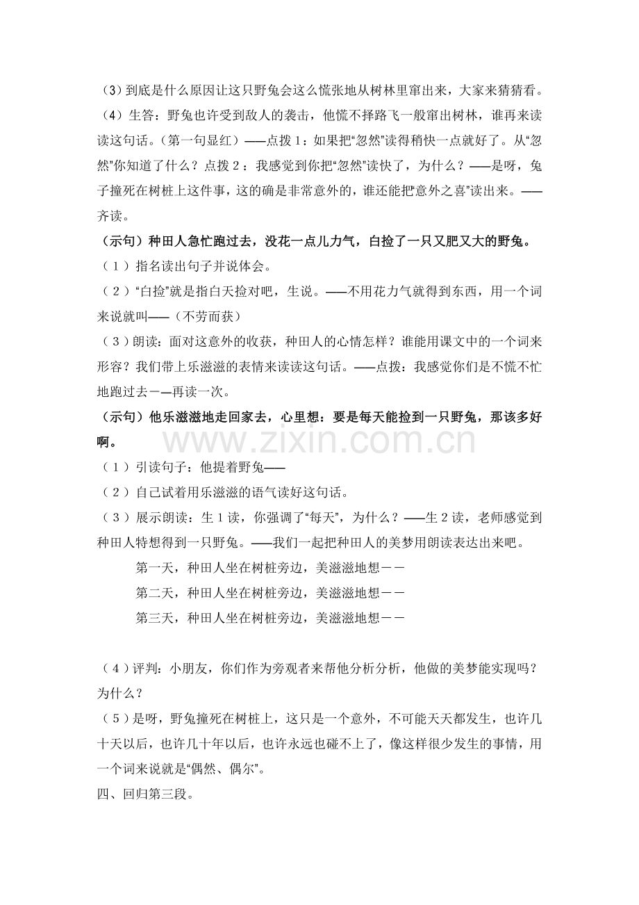 守株待兔教学设计公开课.doc_第3页