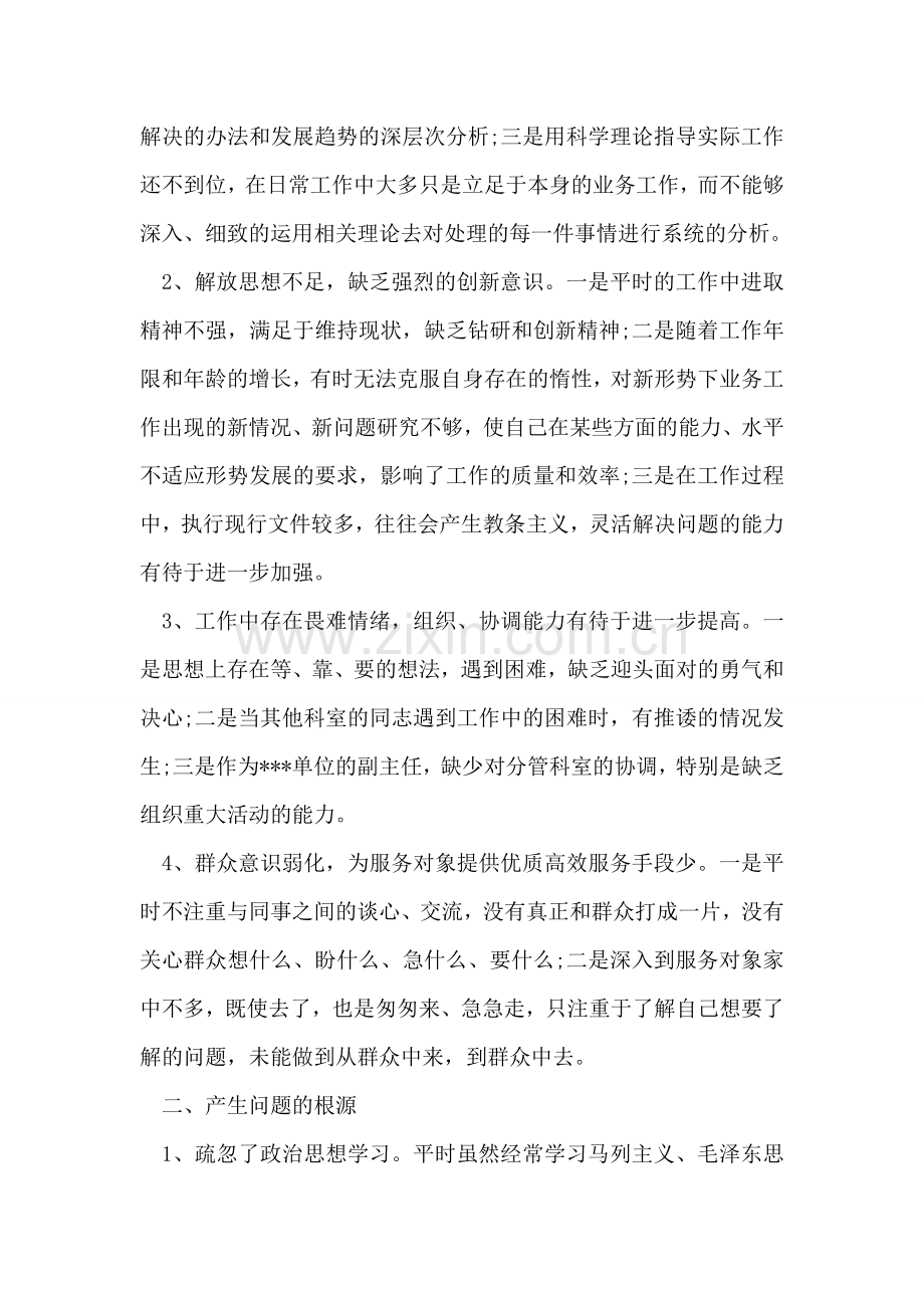 事业单位党性分析.doc_第2页