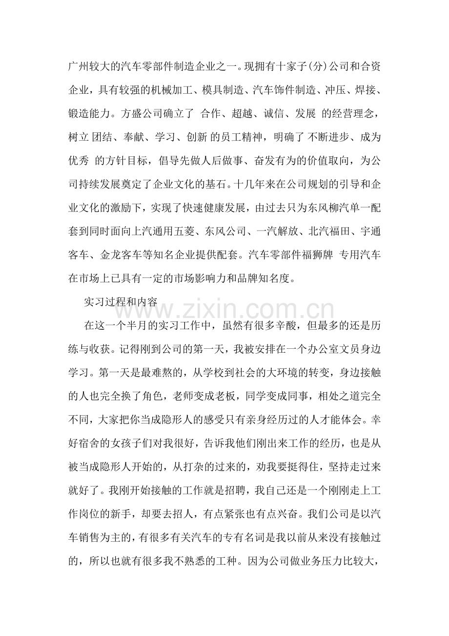 企业管理认识实习报告.doc_第2页