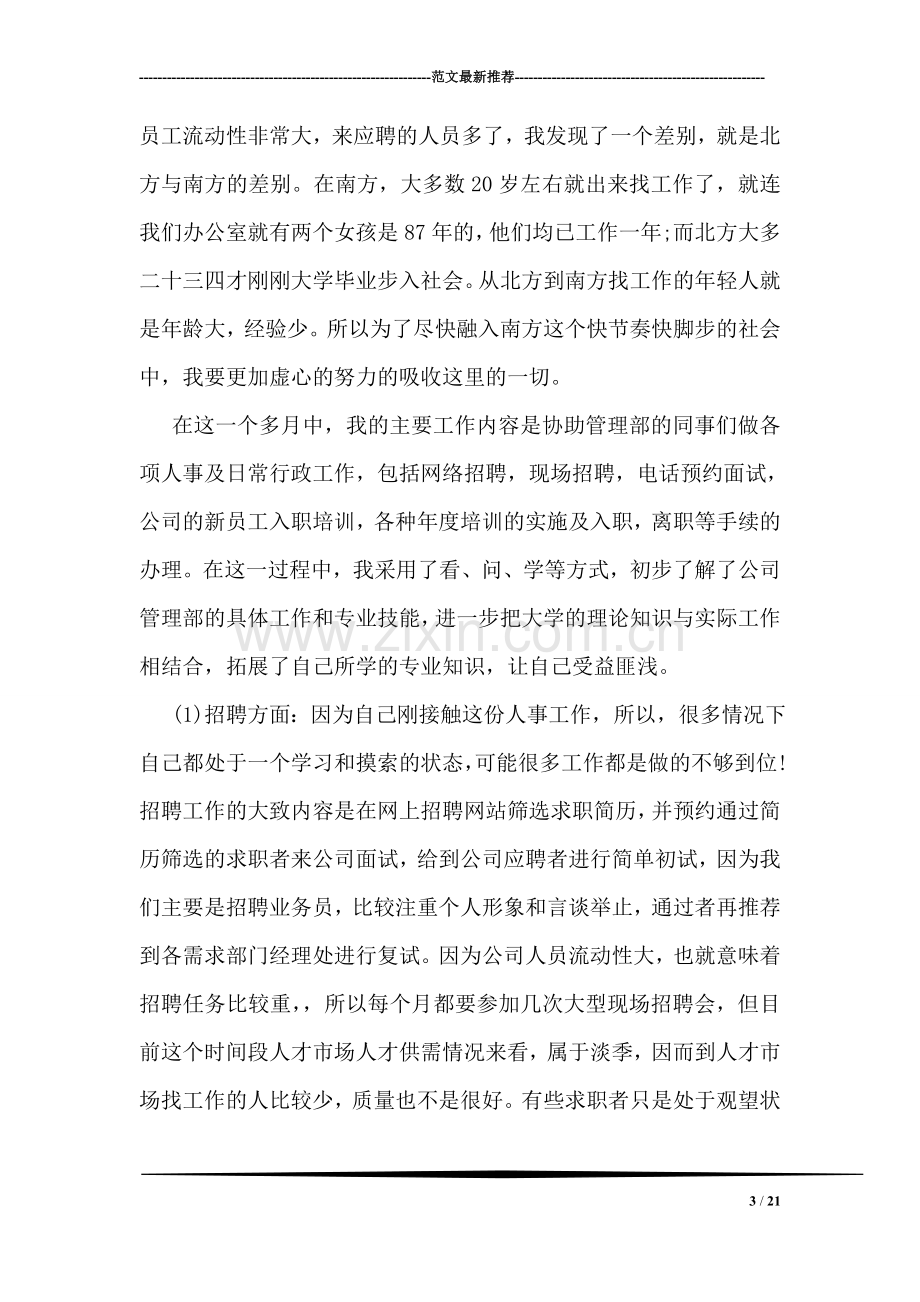 企业管理认识实习报告.doc_第3页