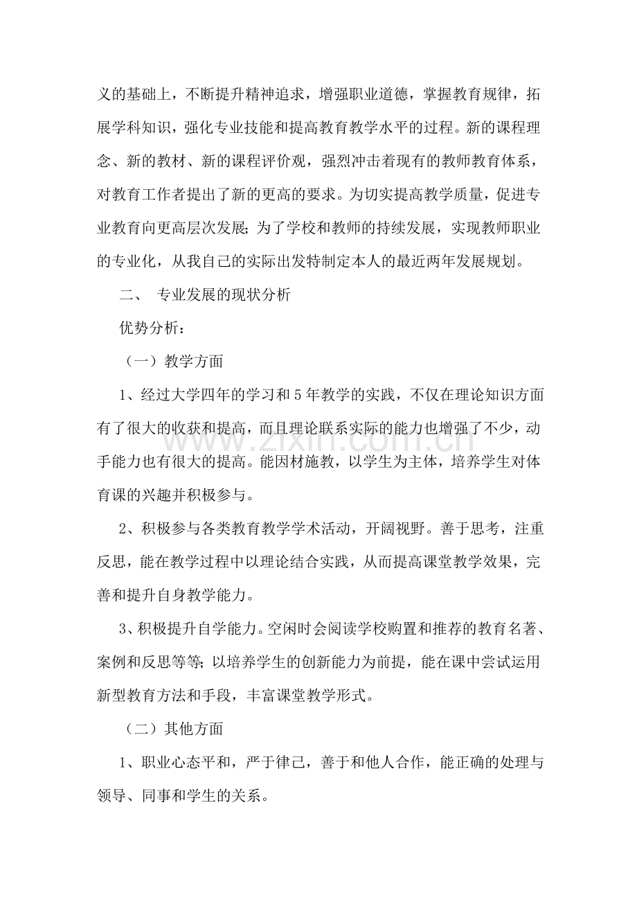 大学生新学期学习计划.doc_第2页