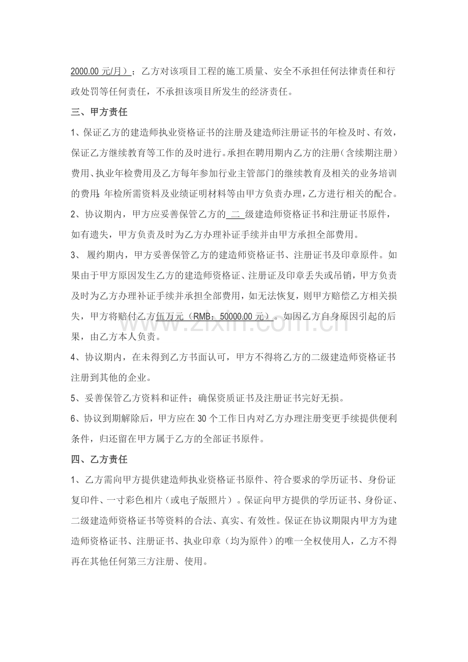 二级建造师挂项目聘任协议书.doc_第2页