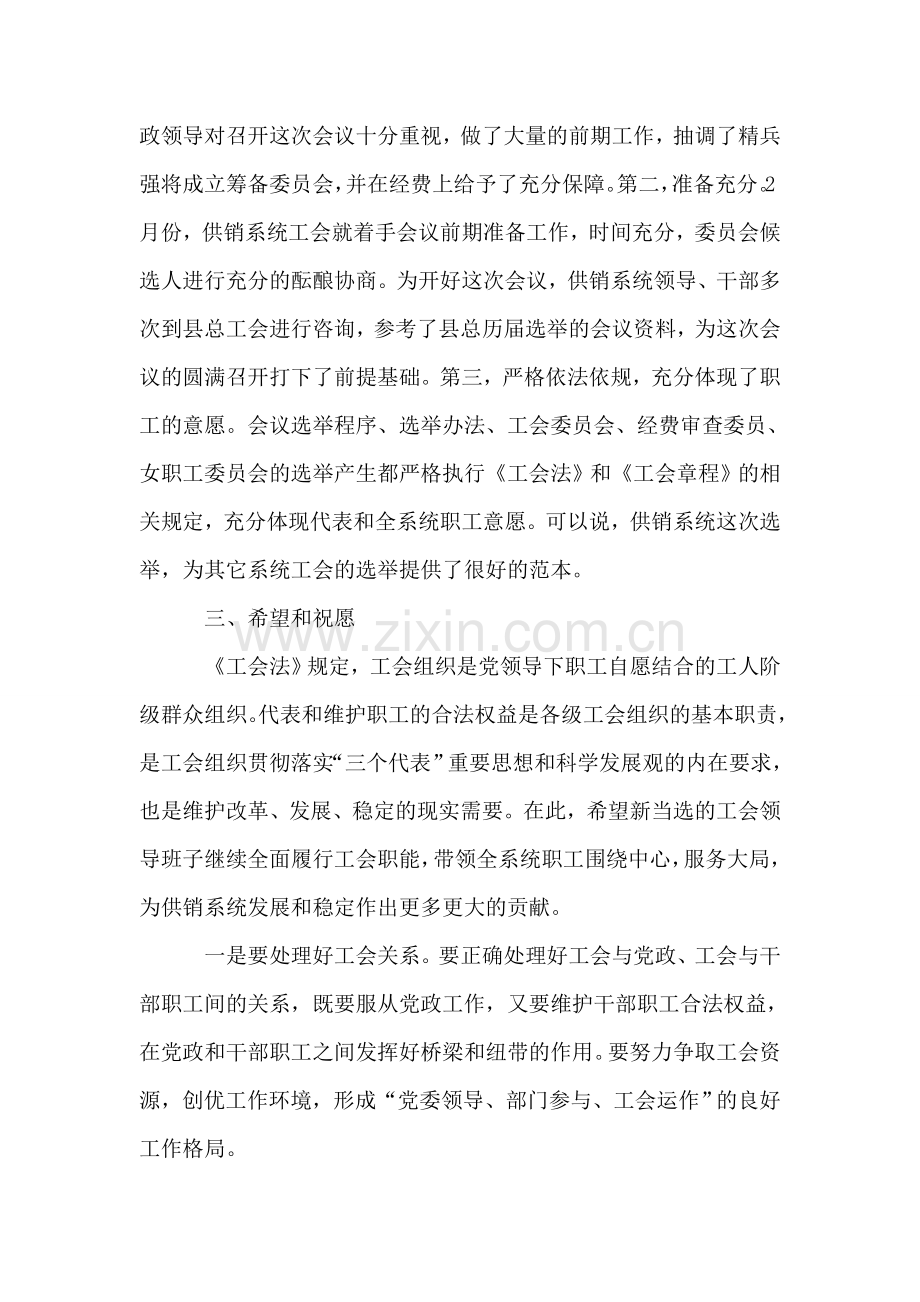 供销社工会会员代表大会讲话稿.doc_第2页