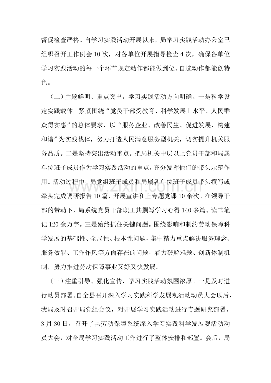 人劳社保局学习实践科学发展观活动大总结.doc_第2页