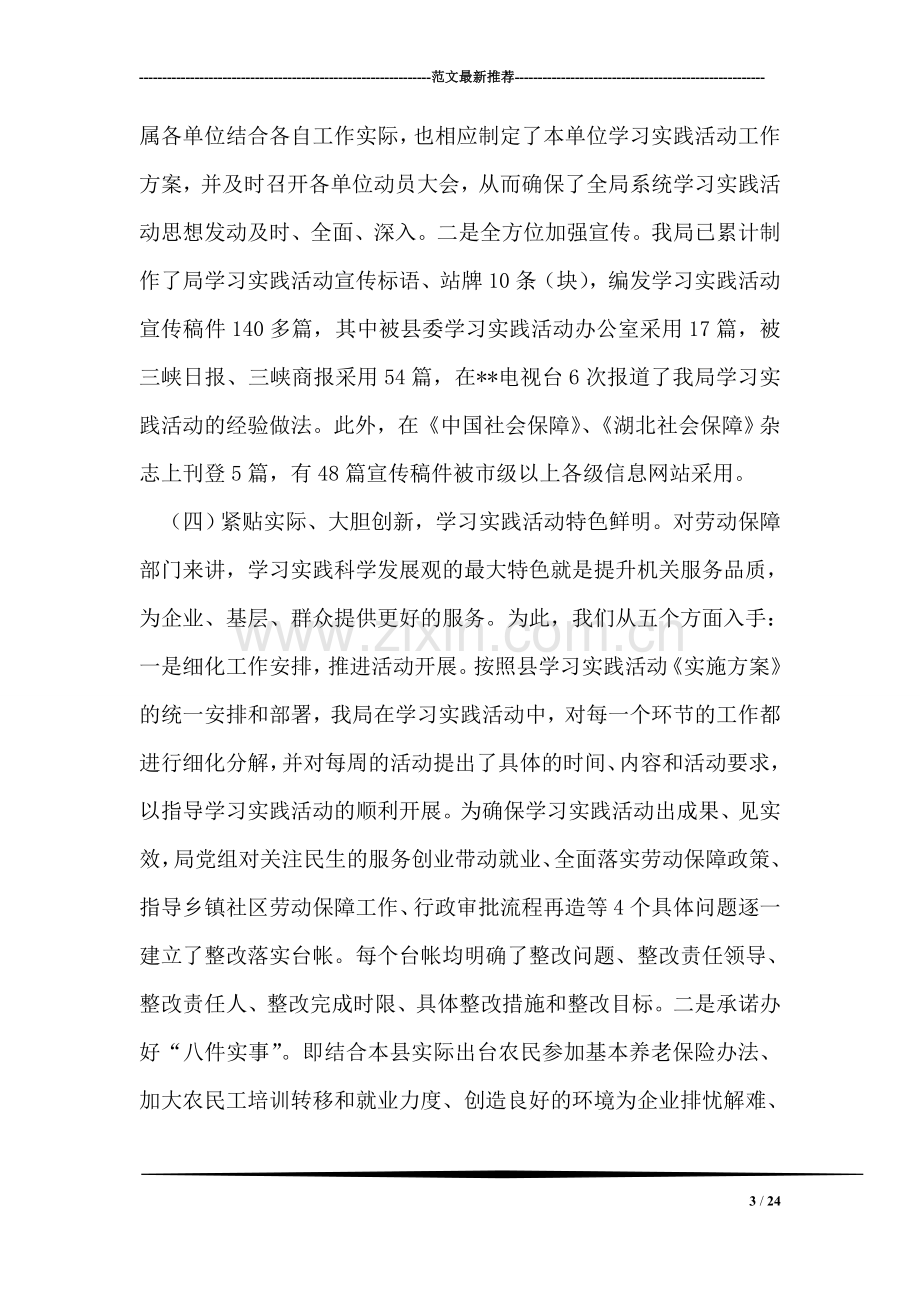 人劳社保局学习实践科学发展观活动大总结.doc_第3页