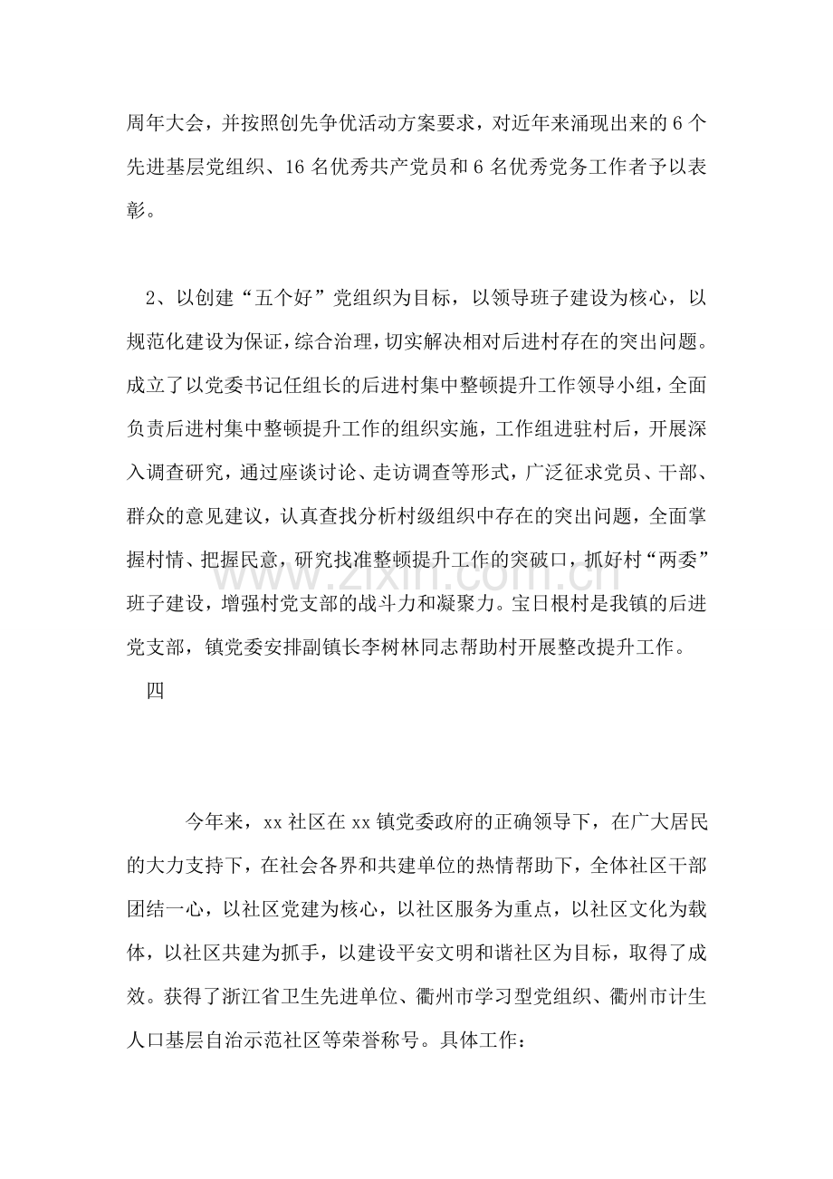 乡镇基层组织建设工作半年总结.doc_第2页