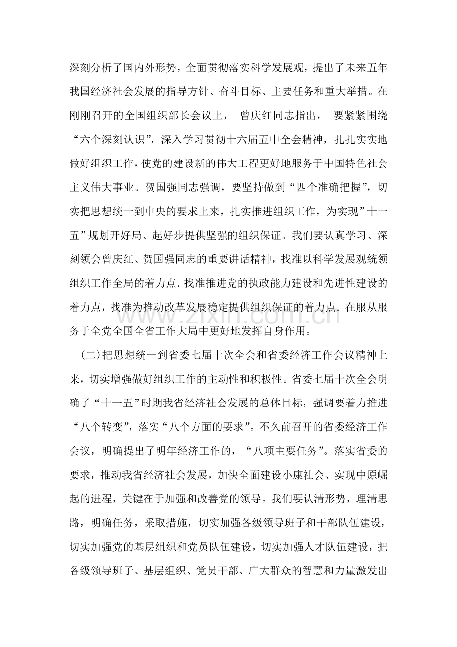 在全省组织部长工作会议上的讲话.doc_第2页