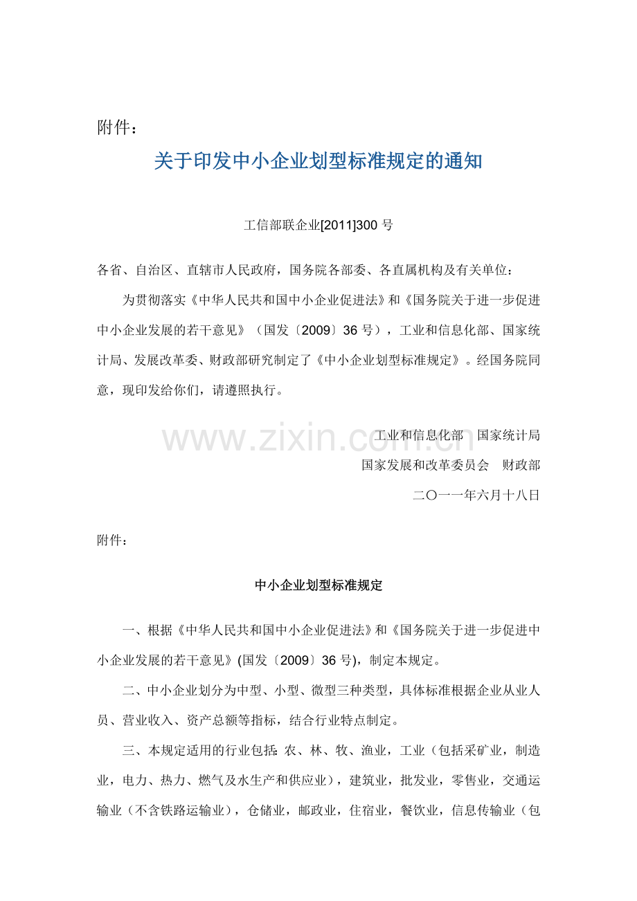 中小企业声明函资料.doc_第2页