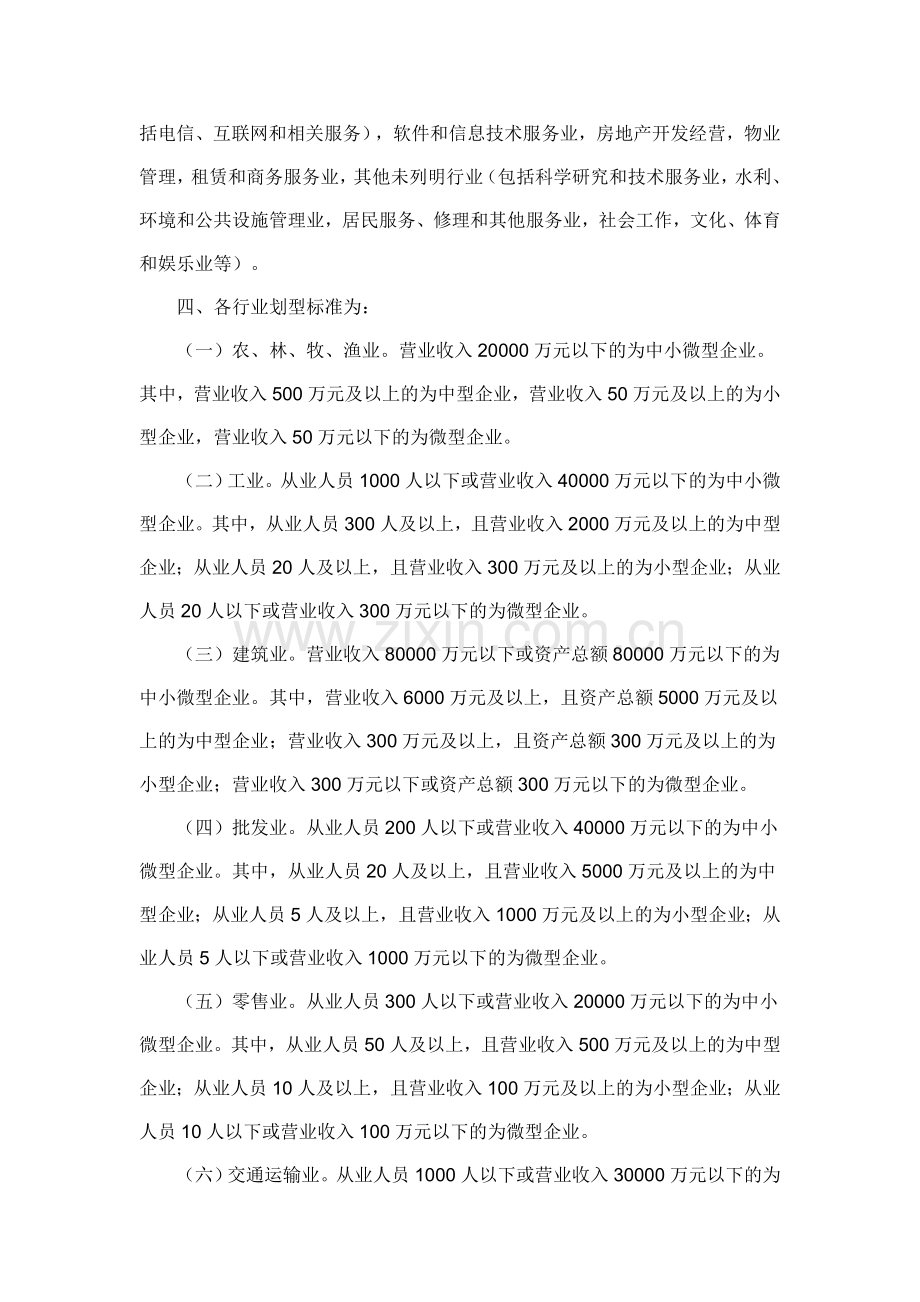 中小企业声明函资料.doc_第3页