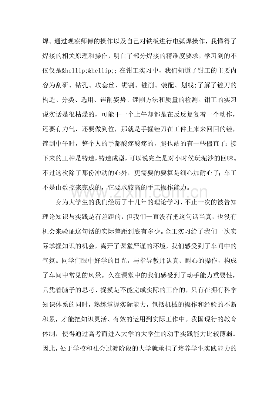 大学生金工实习实习鉴定.doc_第2页