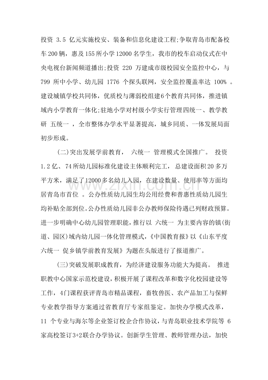 体育工作会议上的讲话稿.doc_第2页