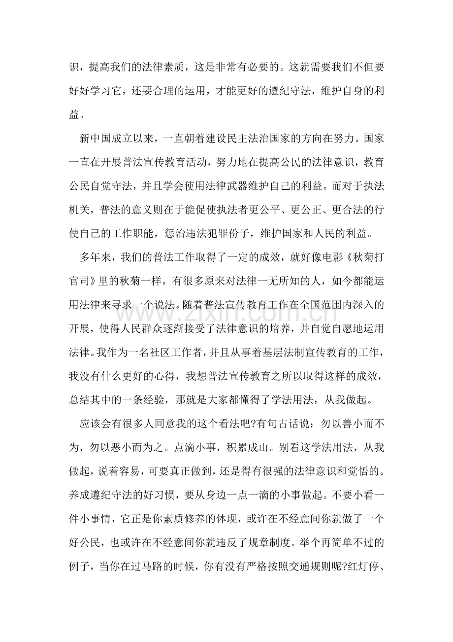 优秀法制教育演讲稿范本.doc_第2页