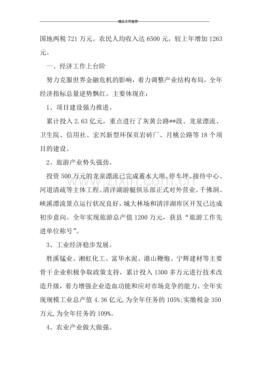 乡镇经济年终总结.doc_第2页