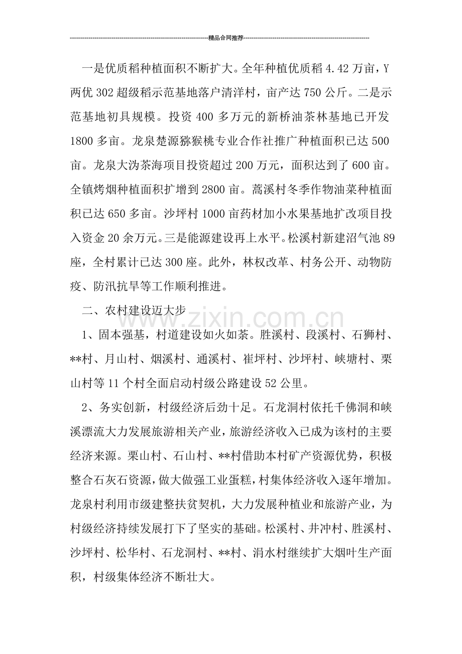 乡镇经济年终总结.doc_第3页