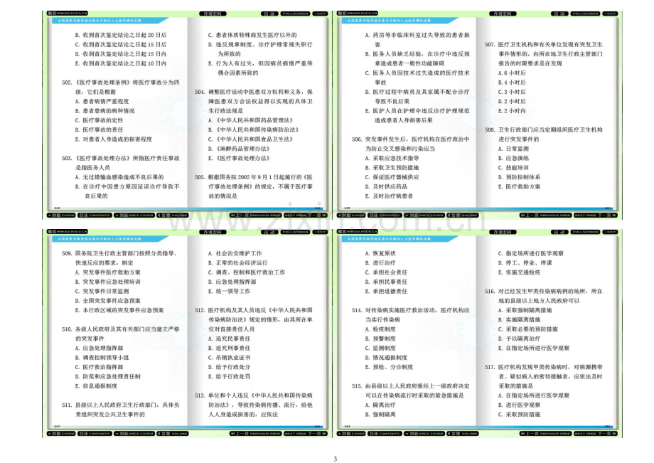 2012全国医师定期考核业务水平测评人文光盘试题2.doc_第3页