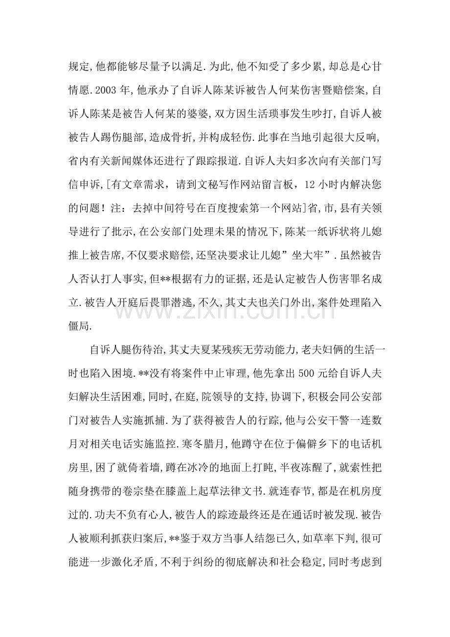 优秀法官法庭庭长典型事迹材料.doc_第2页