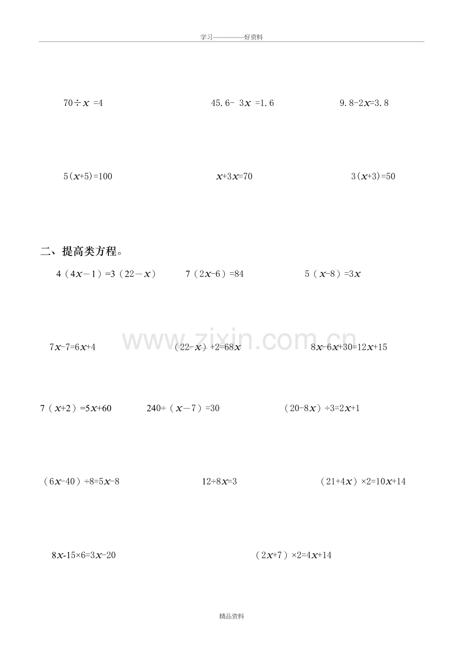 五年级下册数学解方程专项练习题演示教学.doc_第3页