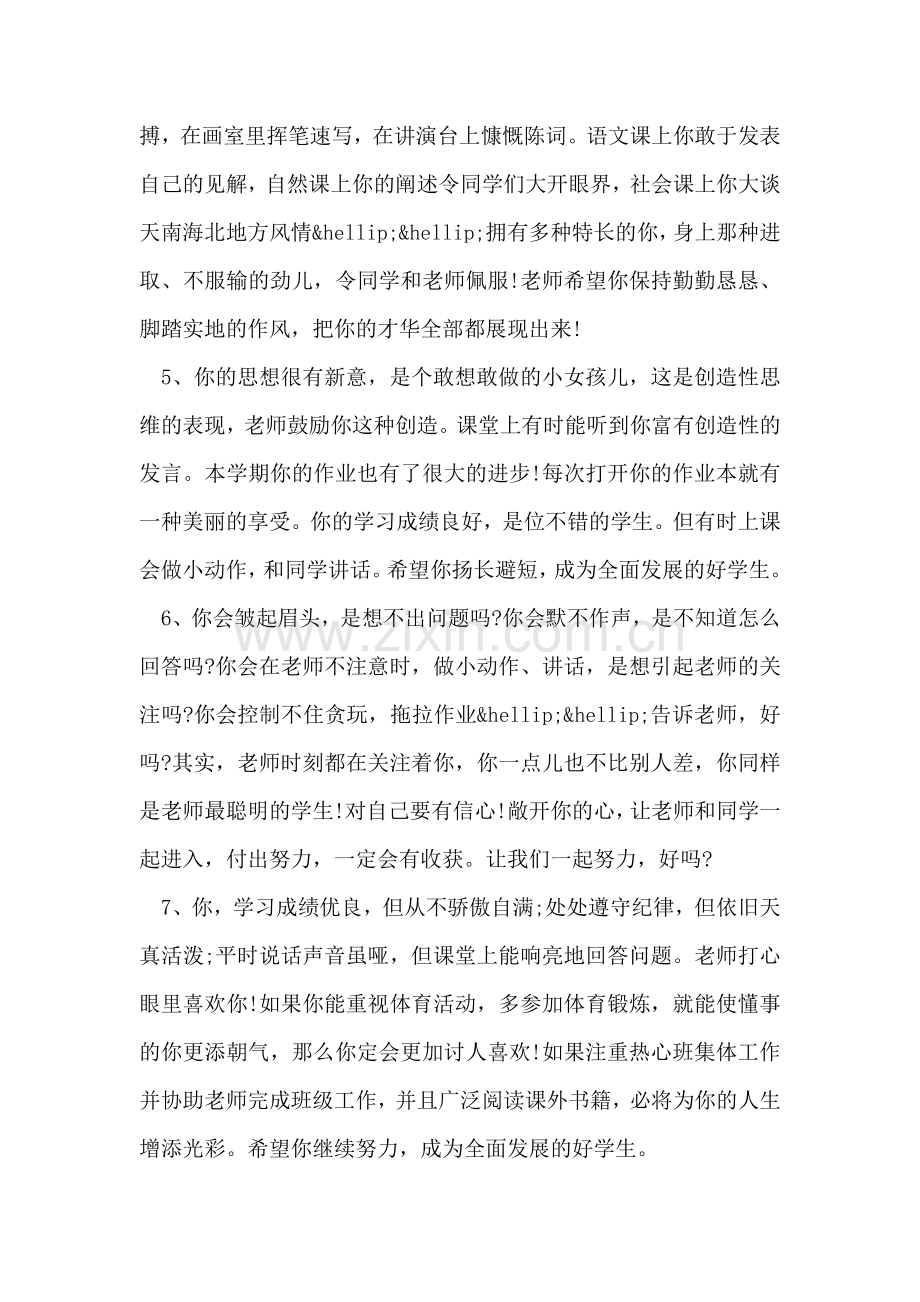 优秀中学生期末教师评语范文.doc_第2页