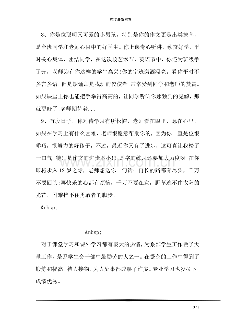 优秀中学生期末教师评语范文.doc_第3页