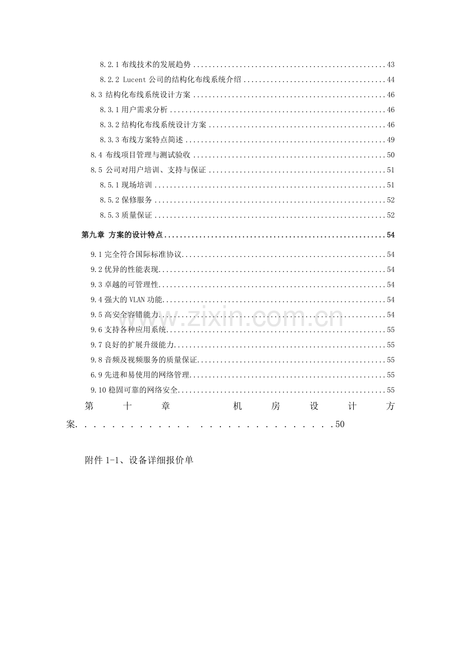 贤成集团公司计算机信息系统设计方案.docx_第3页