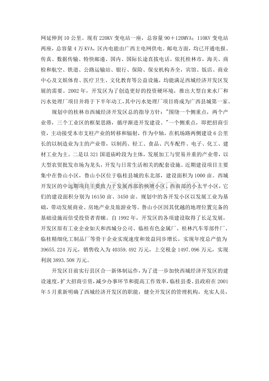 经济开发区招商新闻发布会策划方案.doc_第2页