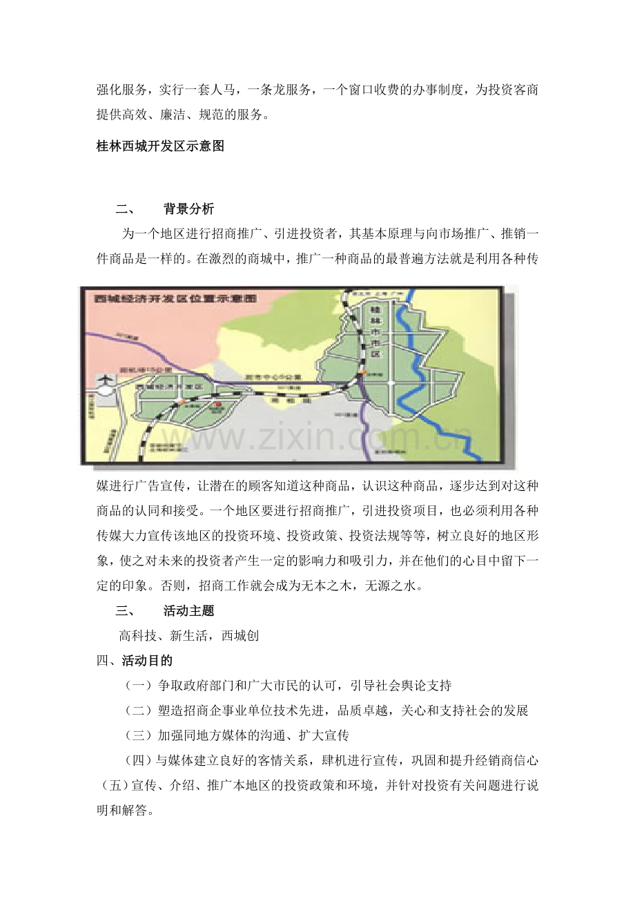 经济开发区招商新闻发布会策划方案.doc_第3页