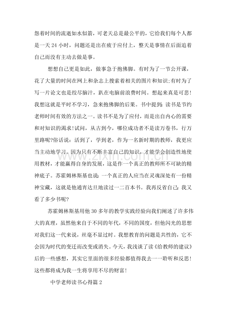 中学老师读书心得.doc_第2页