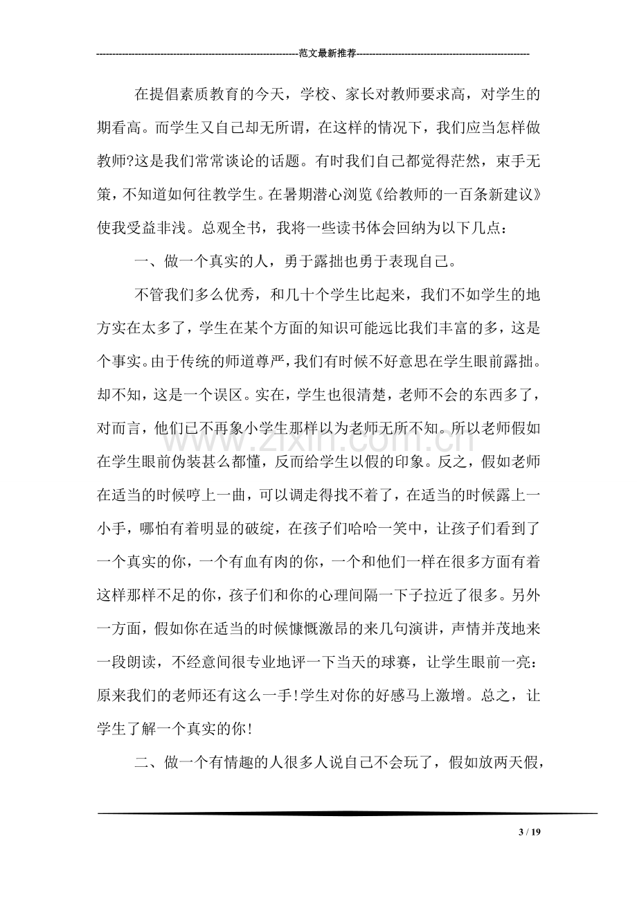 中学老师读书心得.doc_第3页