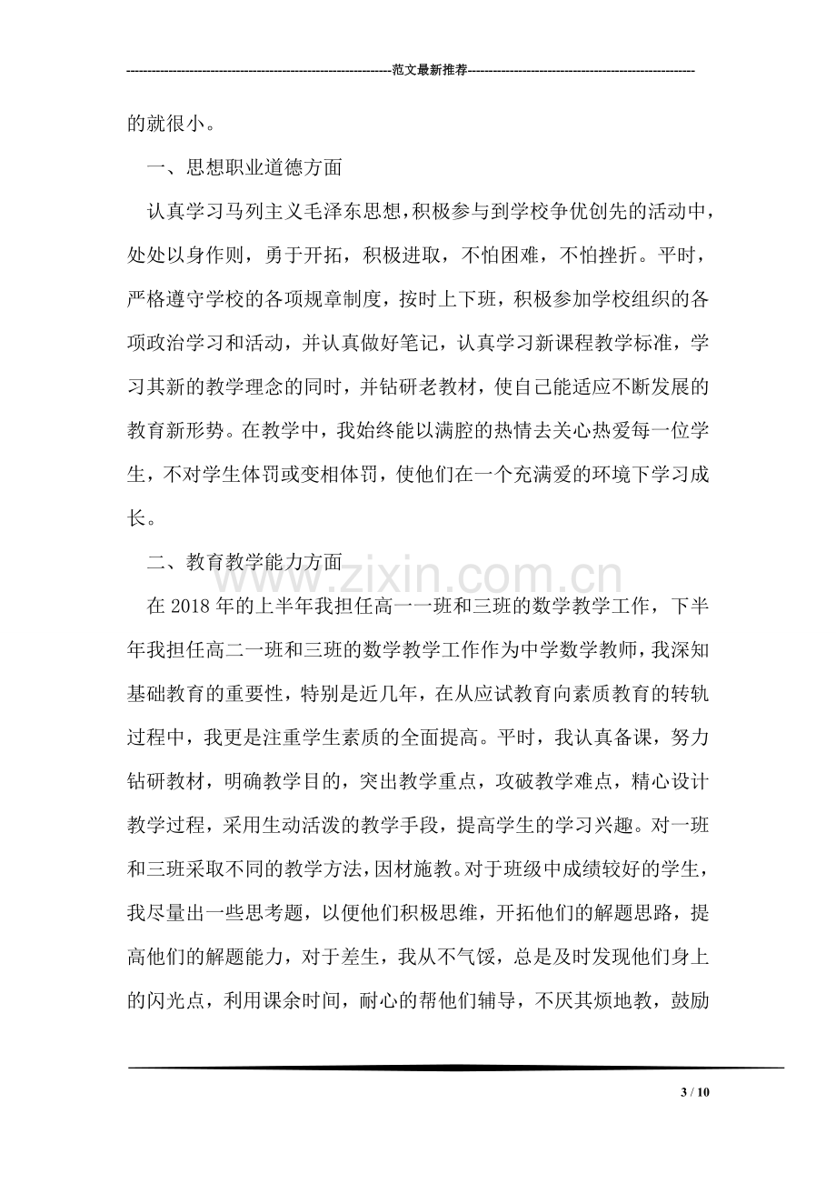 中学教师实习个人总结.doc_第3页