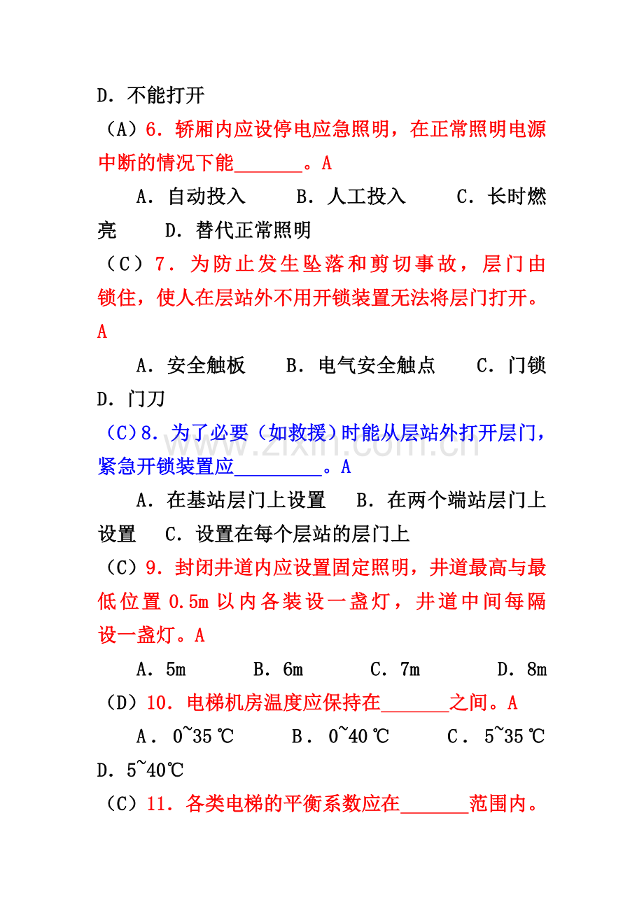 电梯安全管理人员考试题及参考答案.docx_第2页