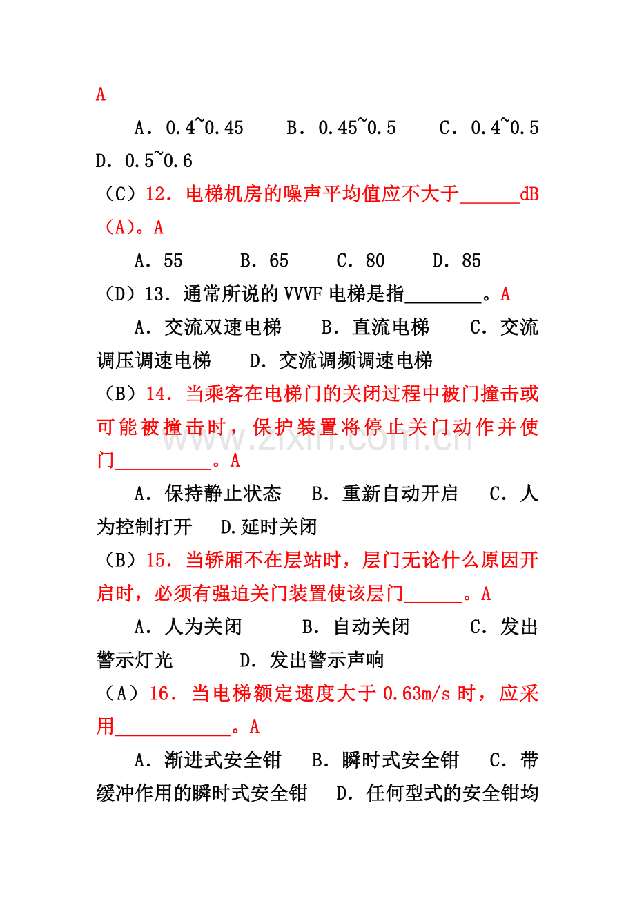 电梯安全管理人员考试题及参考答案.docx_第3页